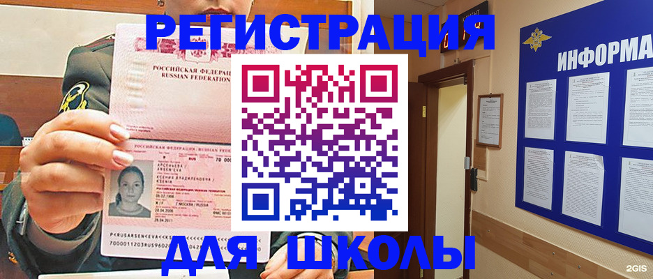 прописка для школы в Сафоново