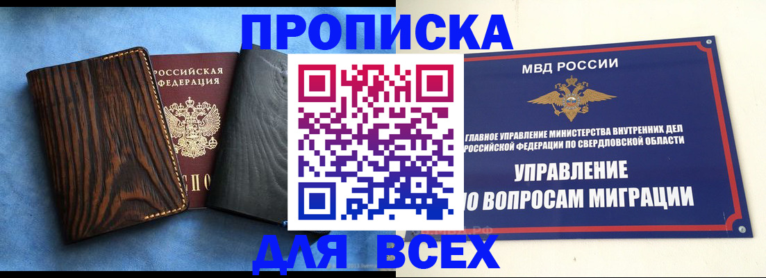 прописка в Сафоново